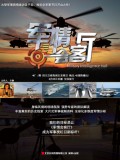 军情会客厅