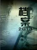 档案(上海纪实频道)